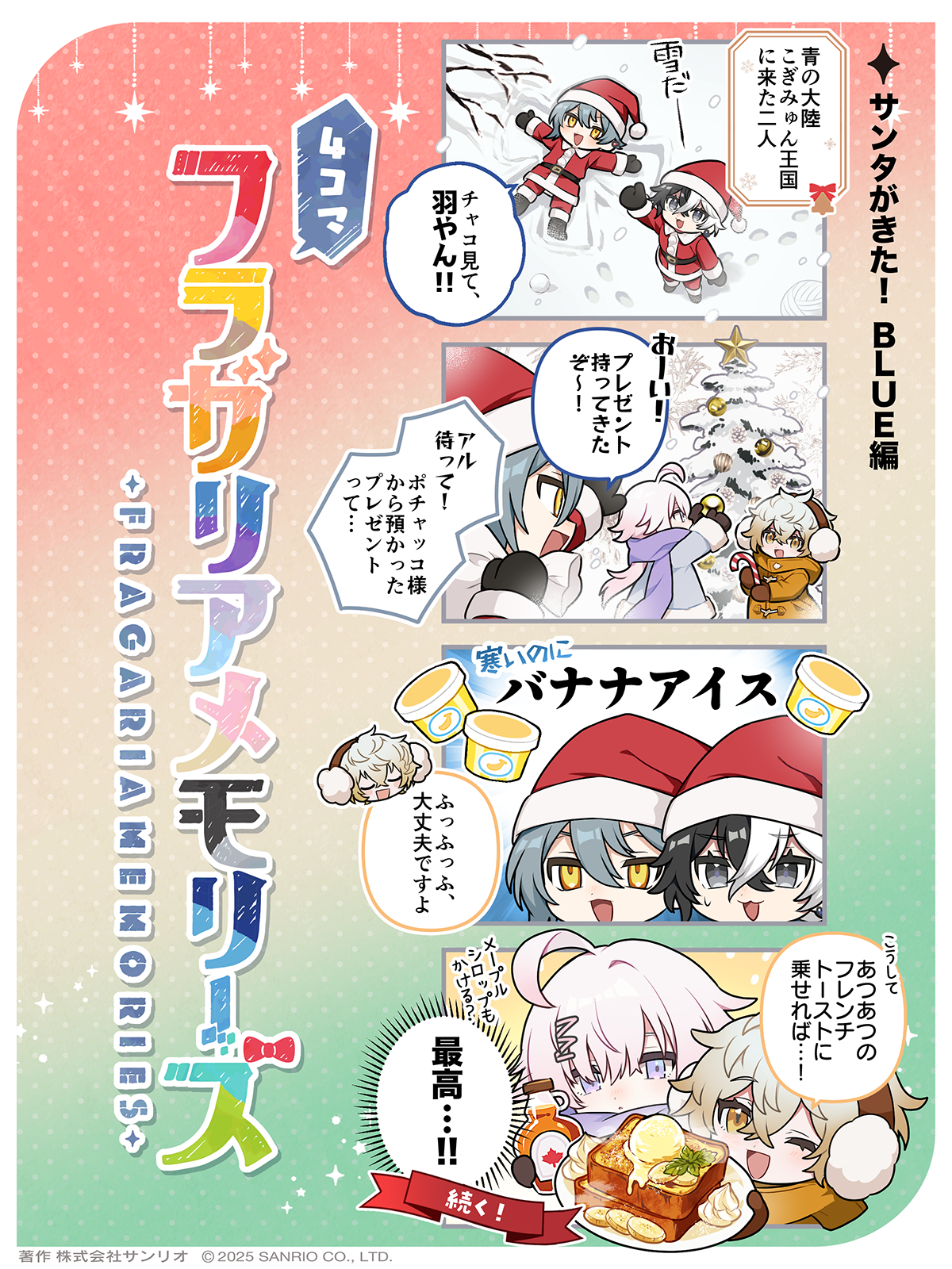 サンタがきた！BLUE編