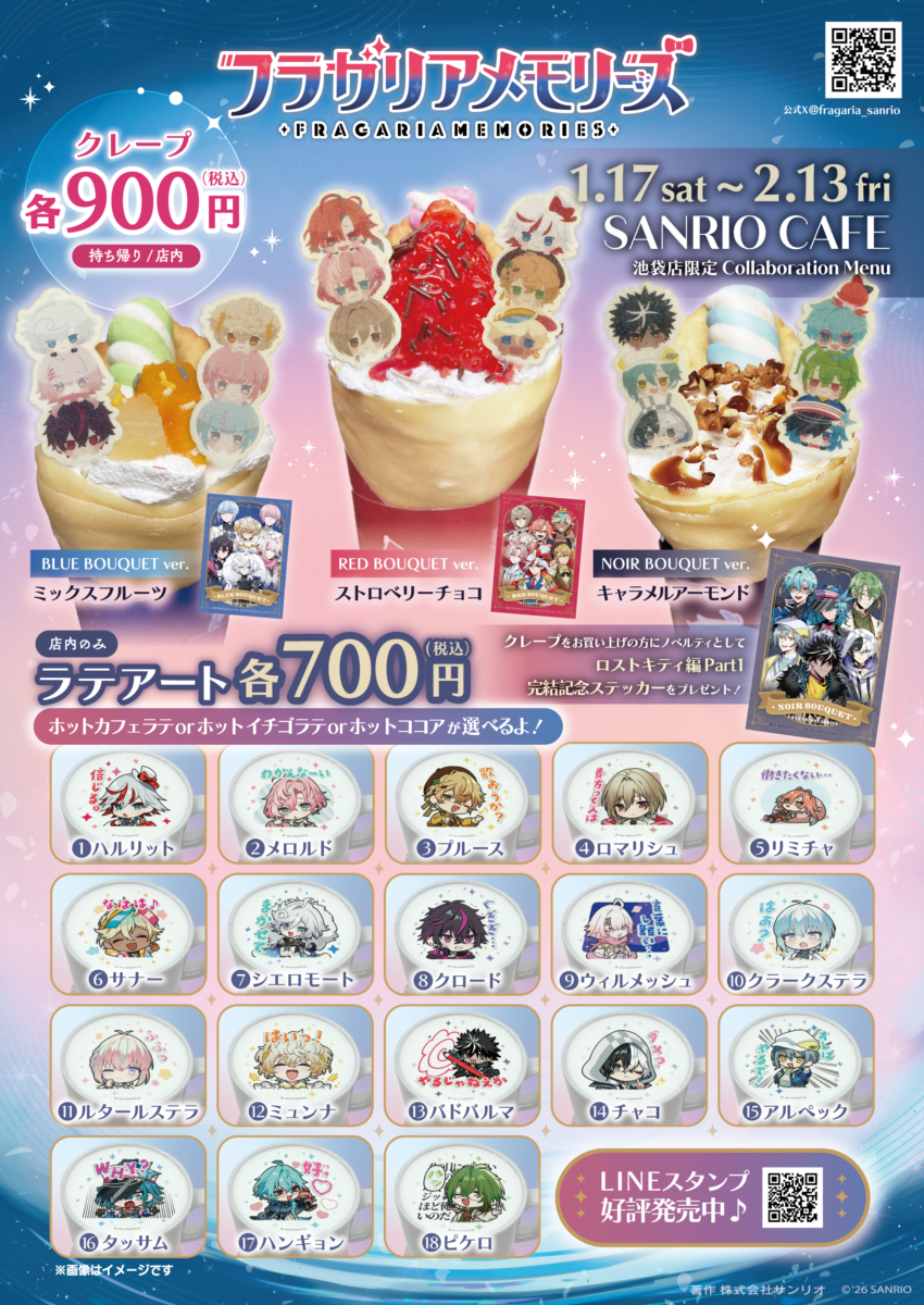 サンリオカフェ池袋店コラボ決定