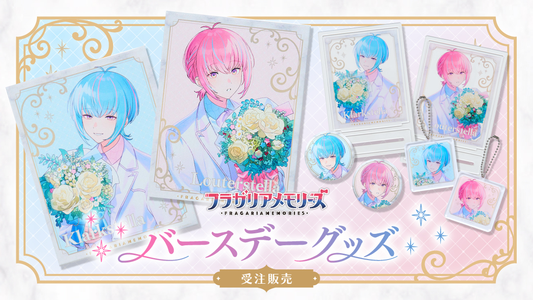 バースデーグッズ受注販売開始！