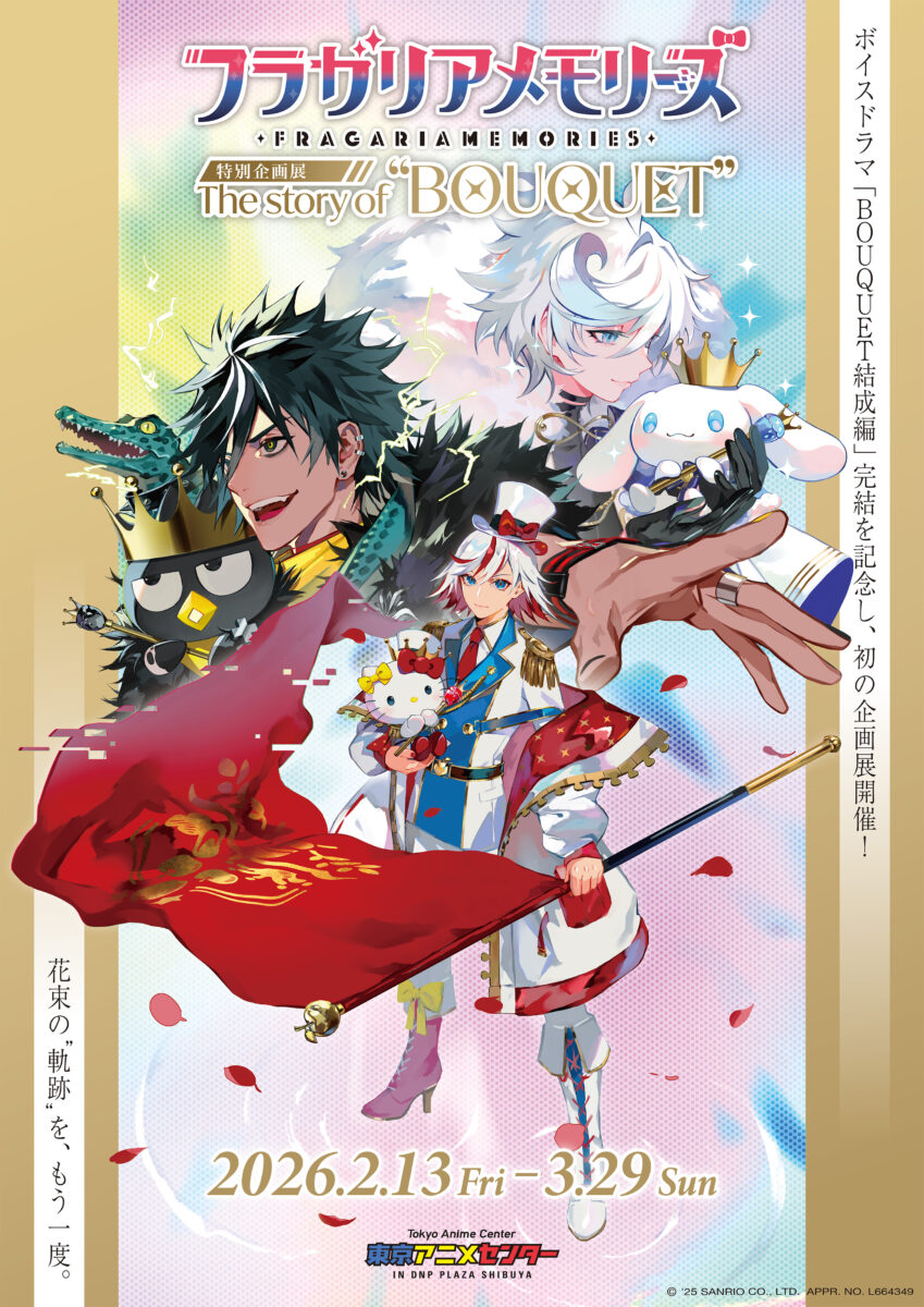 「フラガリアメモリーズ 特別企画展 The story of “BOUQUET”」2026年2月13日(金)より開催