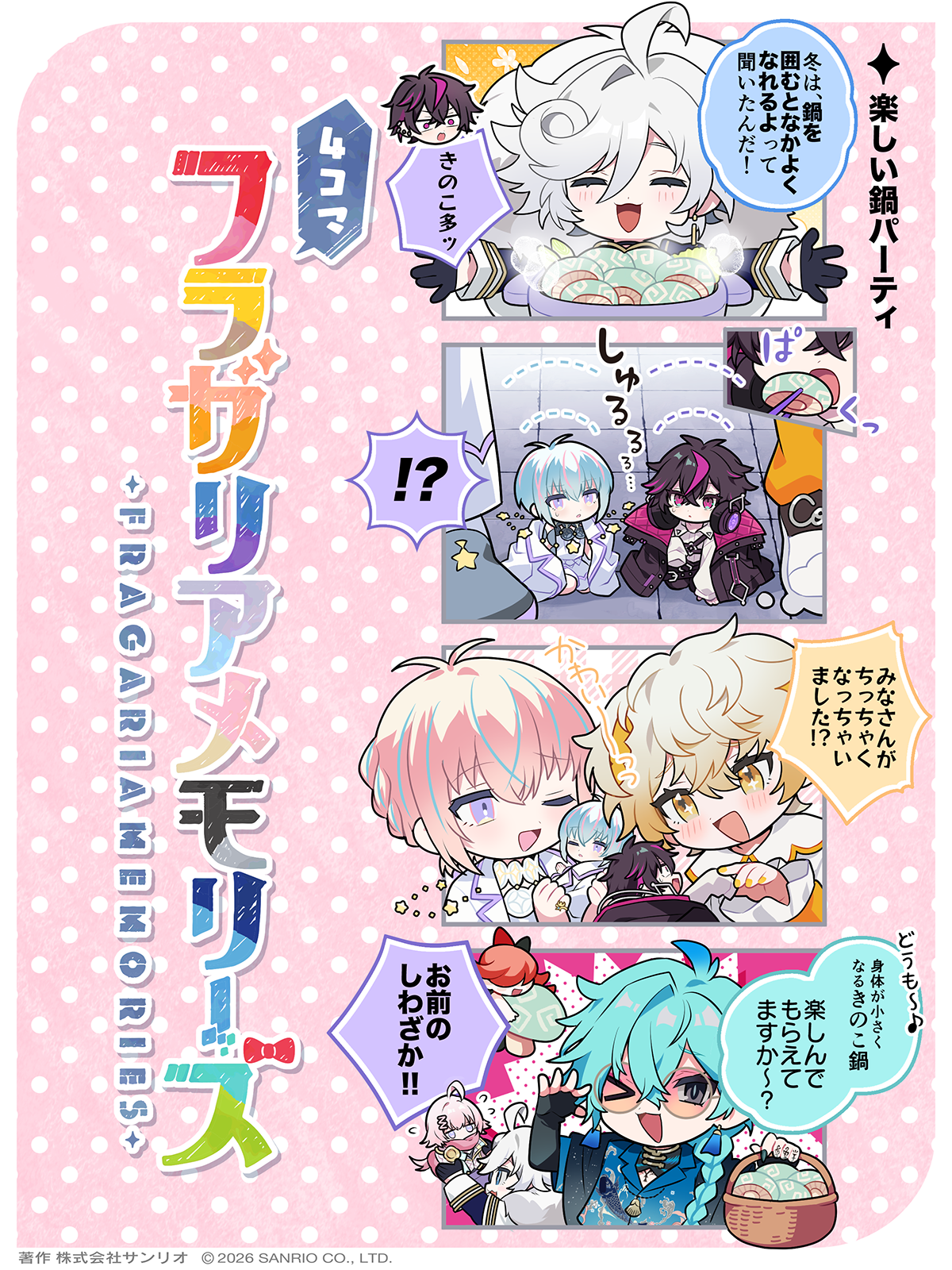 楽しい鍋パーティ