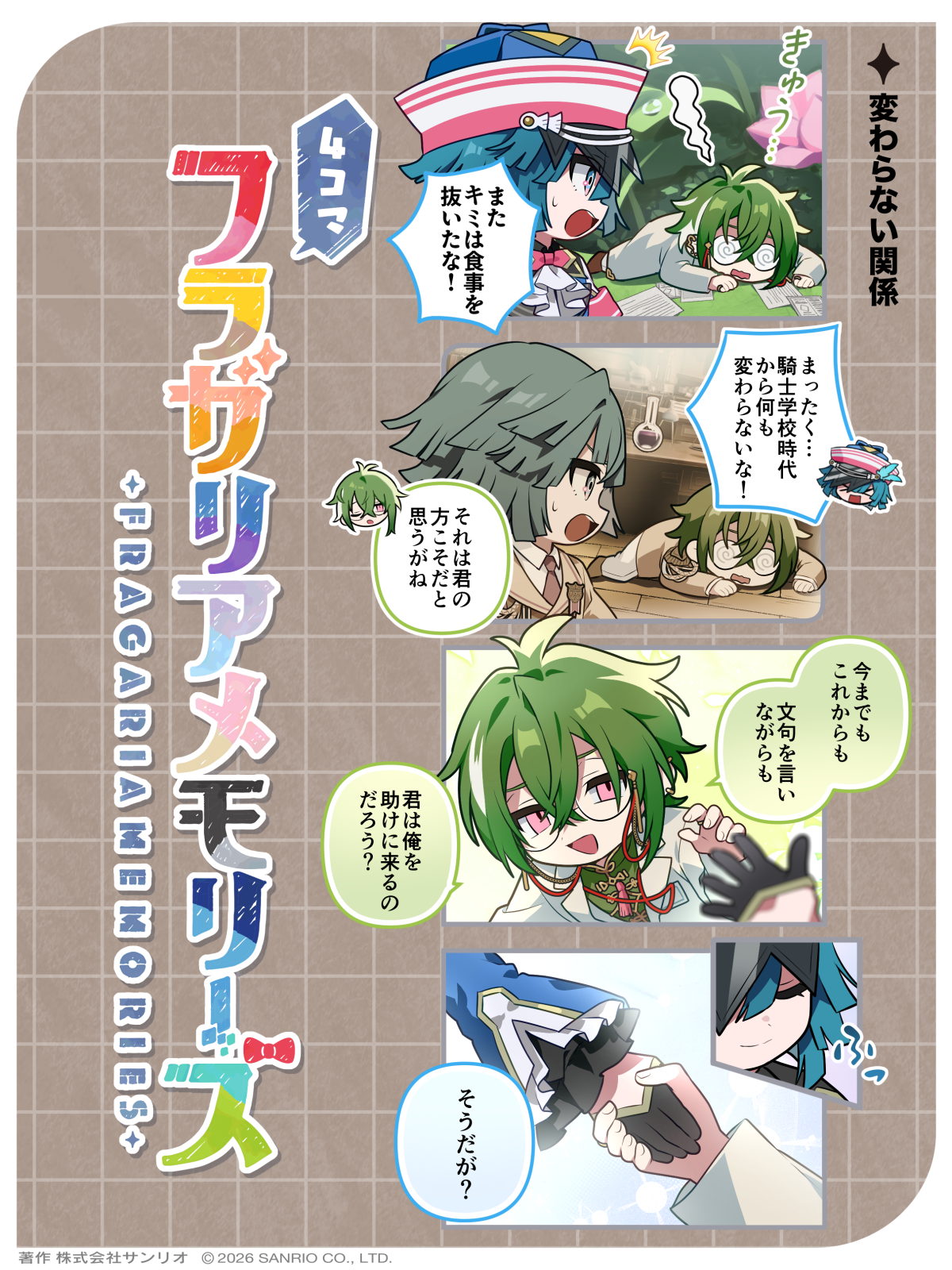 変わらない関係