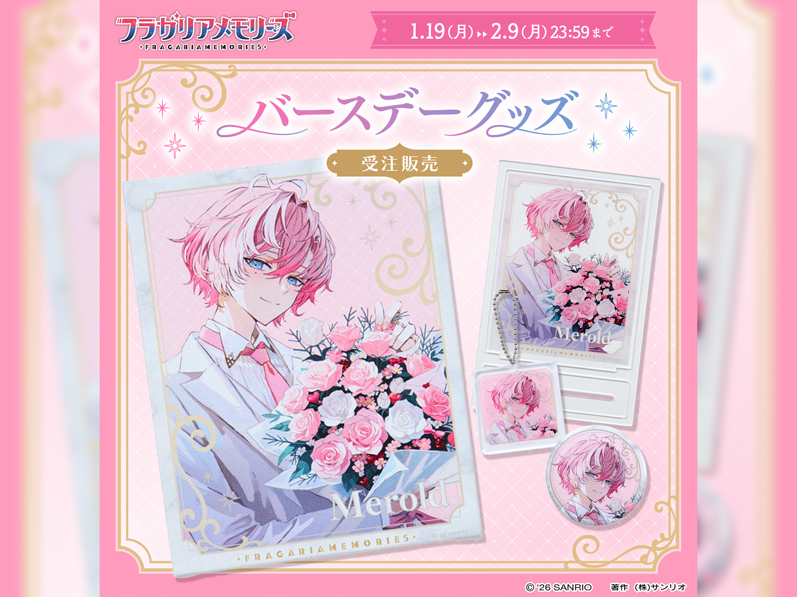 メロルド バースデーグッズ受注販売中