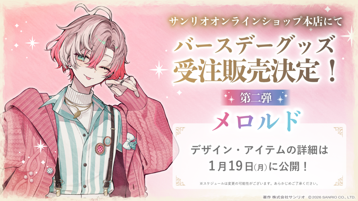 バースデーグッズ受注販売決定
