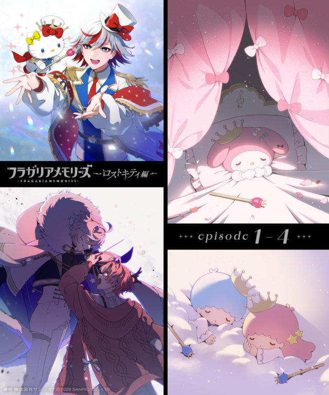 ロストキティ編 episode1-4