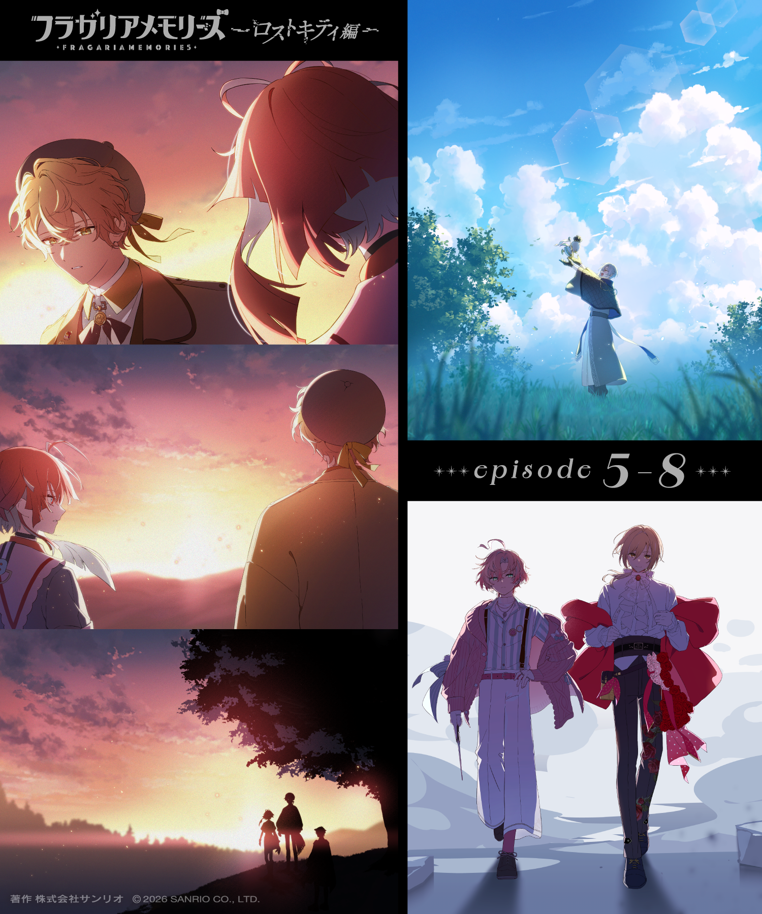 ロストキティ編 episode5-8