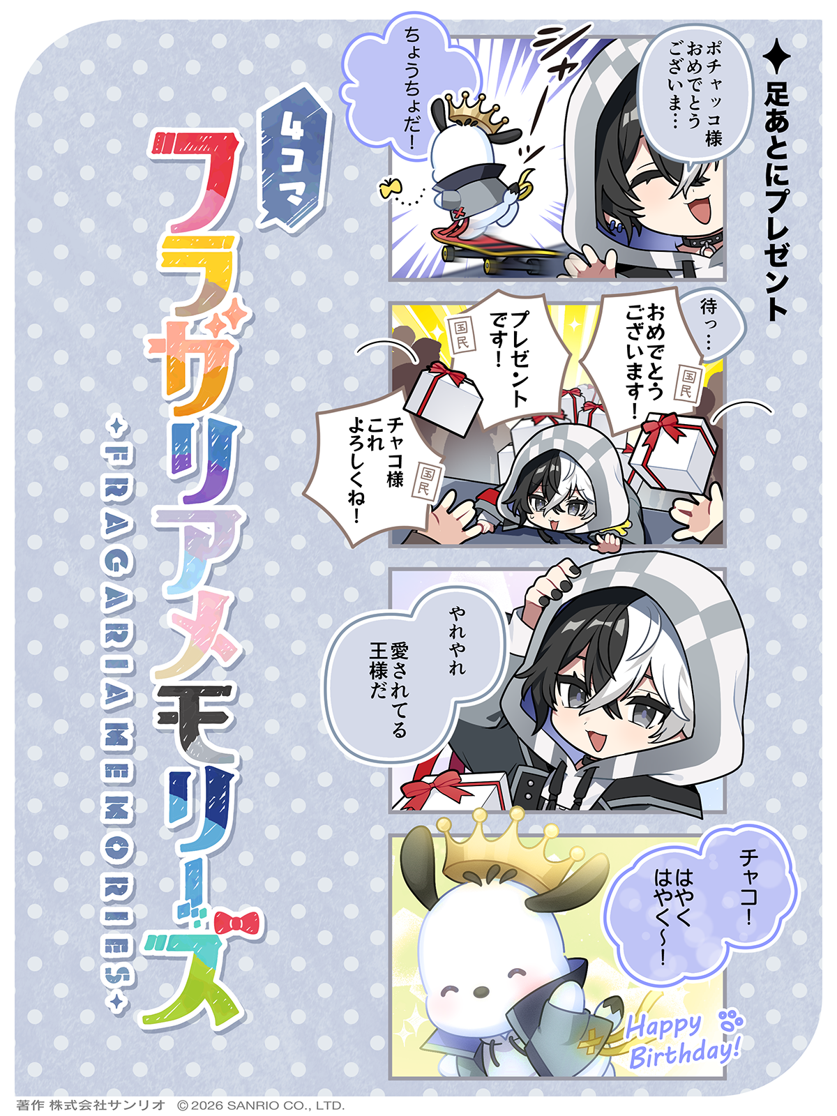 足あとにプレゼント