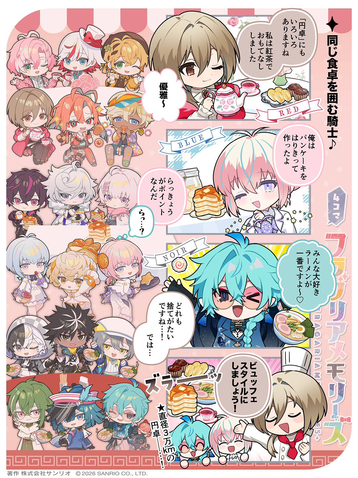 同じ食卓を囲む騎士♪