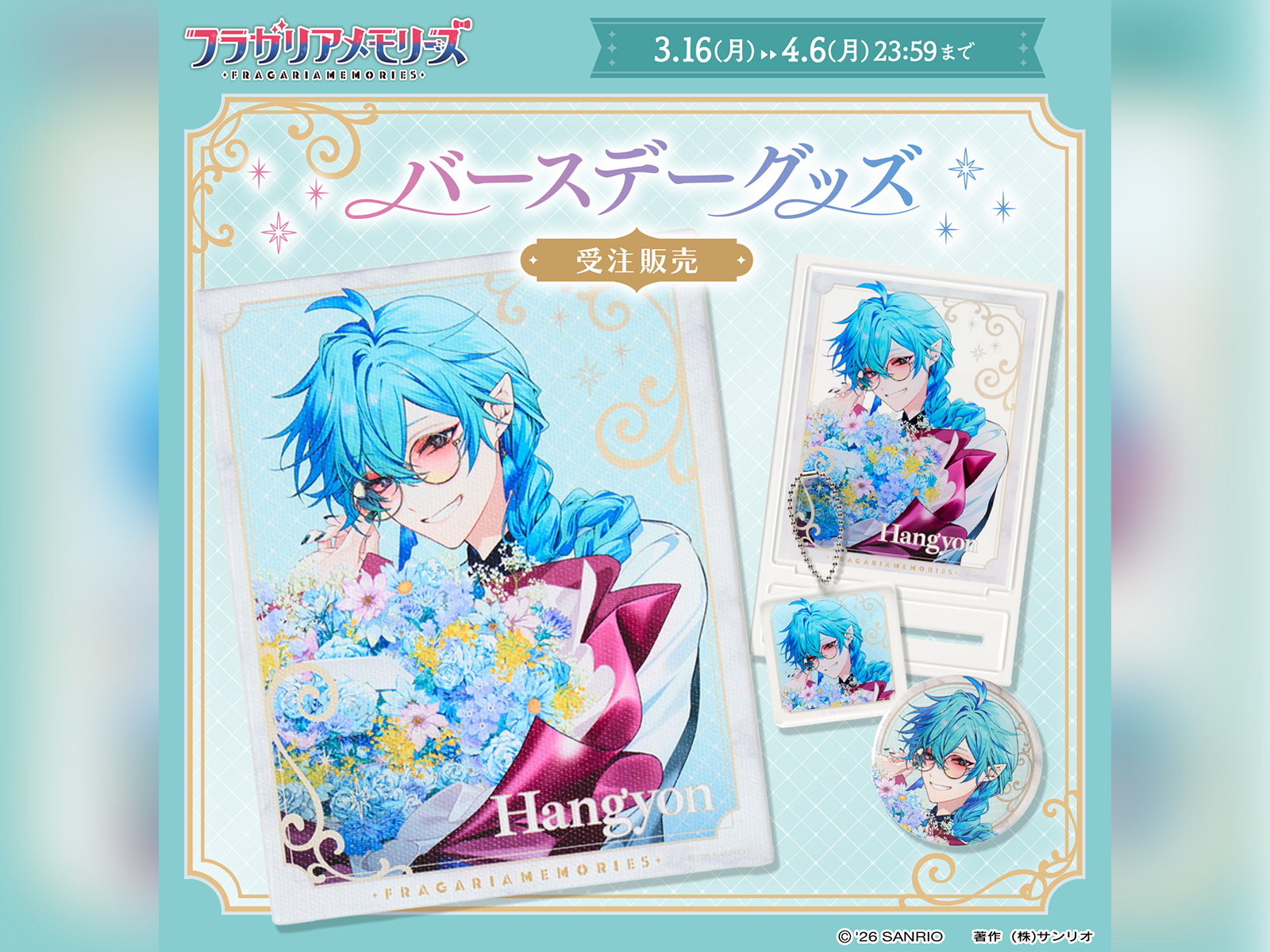 ハンギョン<br />
バースデーグッズ受注販売中